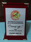 „СЛЪНЦЕ ИДЕ…“ А С НЕГО – И УСПЕХИ ЗА 23. СУ!